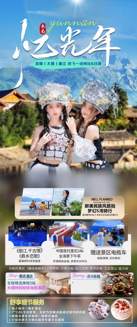 忆光年昆明旅游海报 