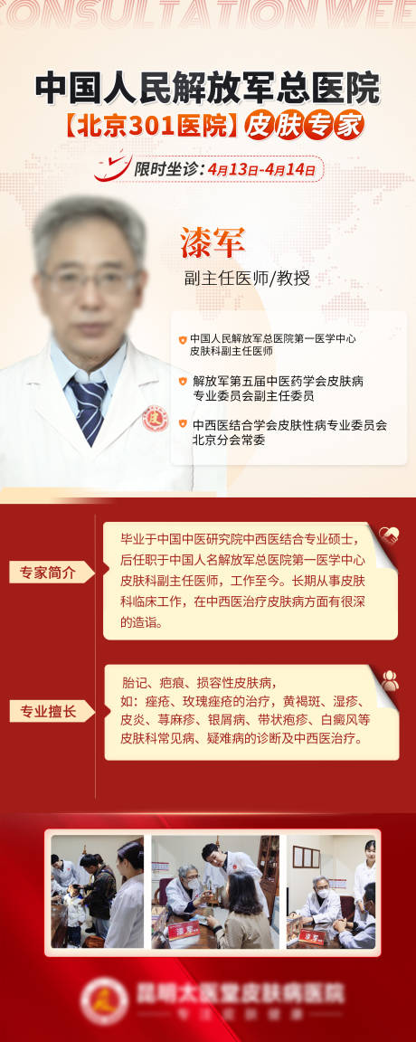 源文件下載【享設計】搜索編號：22160028412669308【專家胎記疤痕去紋身醫(yī)美】