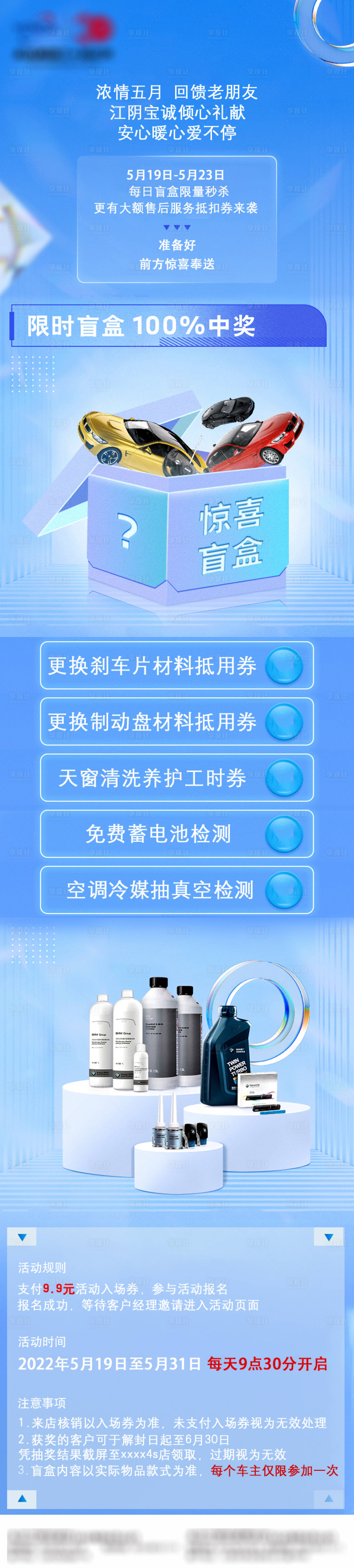 源文件下载【售后活动邀约长图海报】编号：49740028190484460