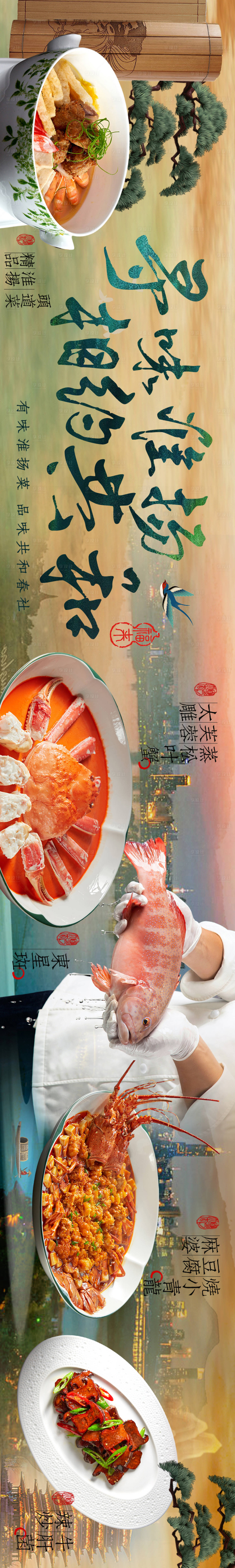 源文件下载【享设计】搜索编号：88750028520023742【淮扬菜中餐海鲜大众点评五连图】