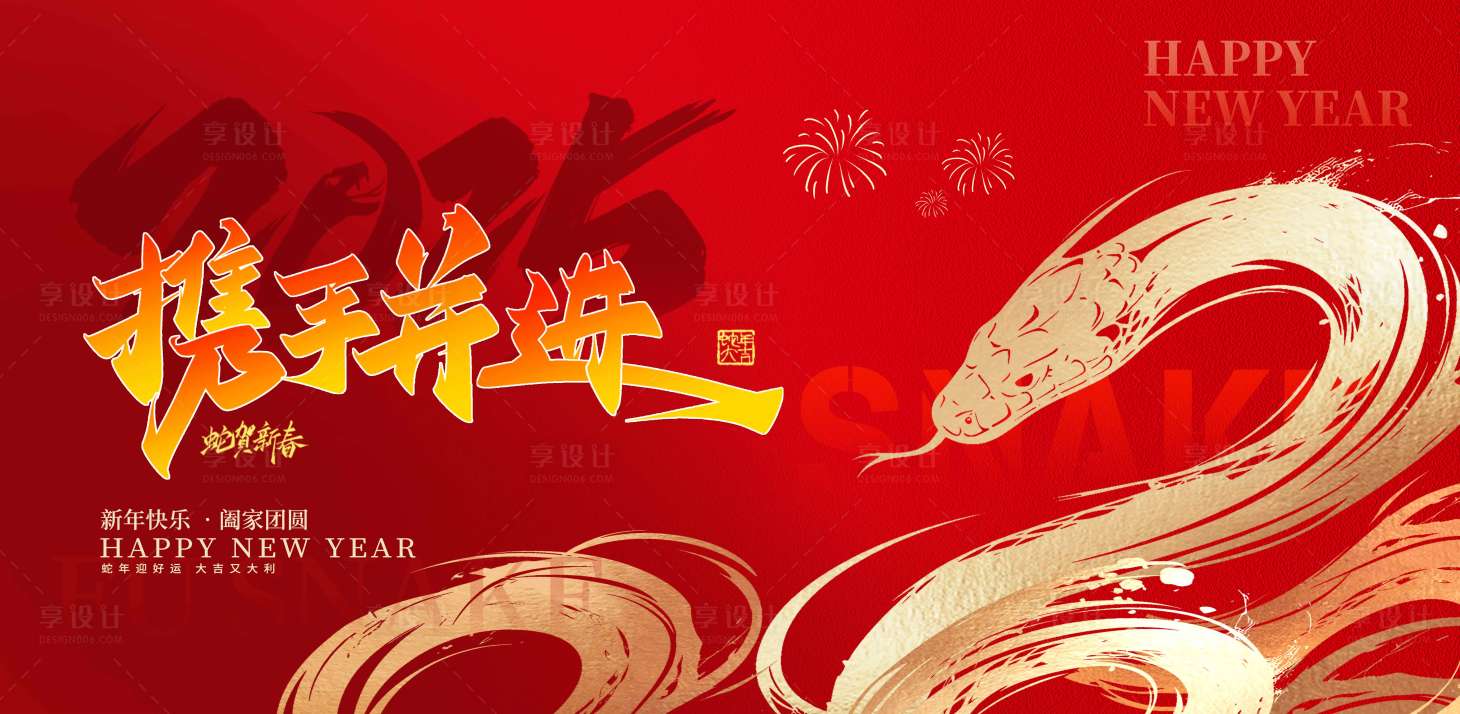 源文件下載【享設計】搜索編號：61760028519361728【攜手并進】