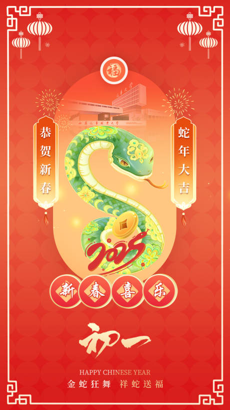 源文件下载【蛇年春节海报】编号：95020028569816536