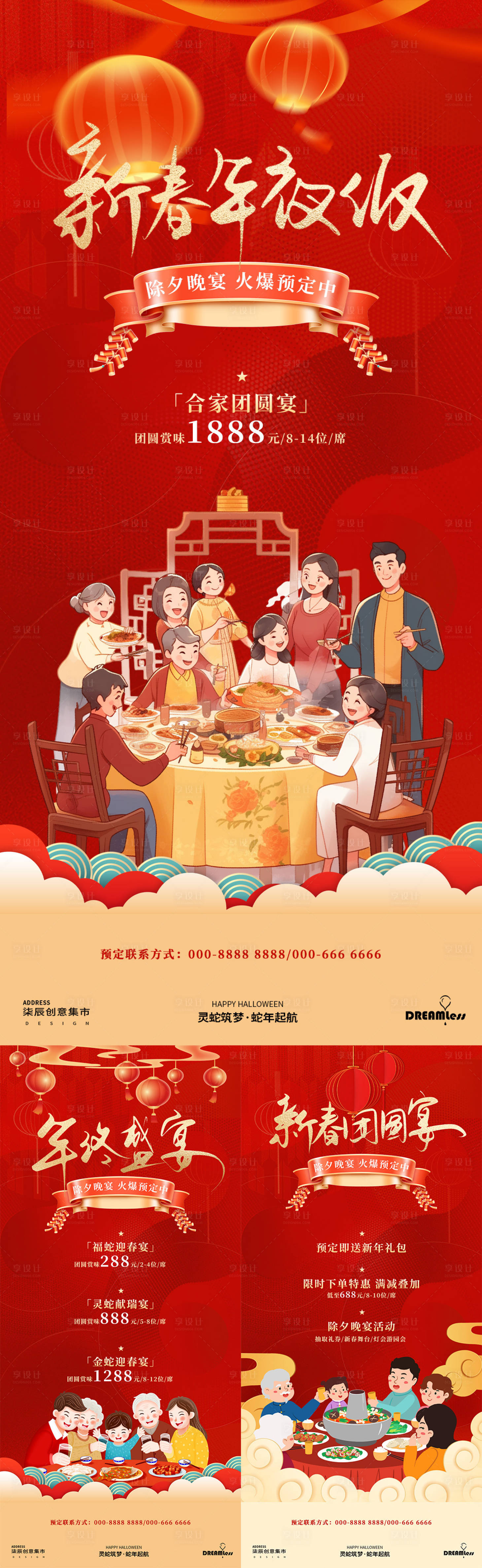 源文件下載【享設計】搜索編號：54890028205226671【春節除夕年夜飯插畫活動海報】