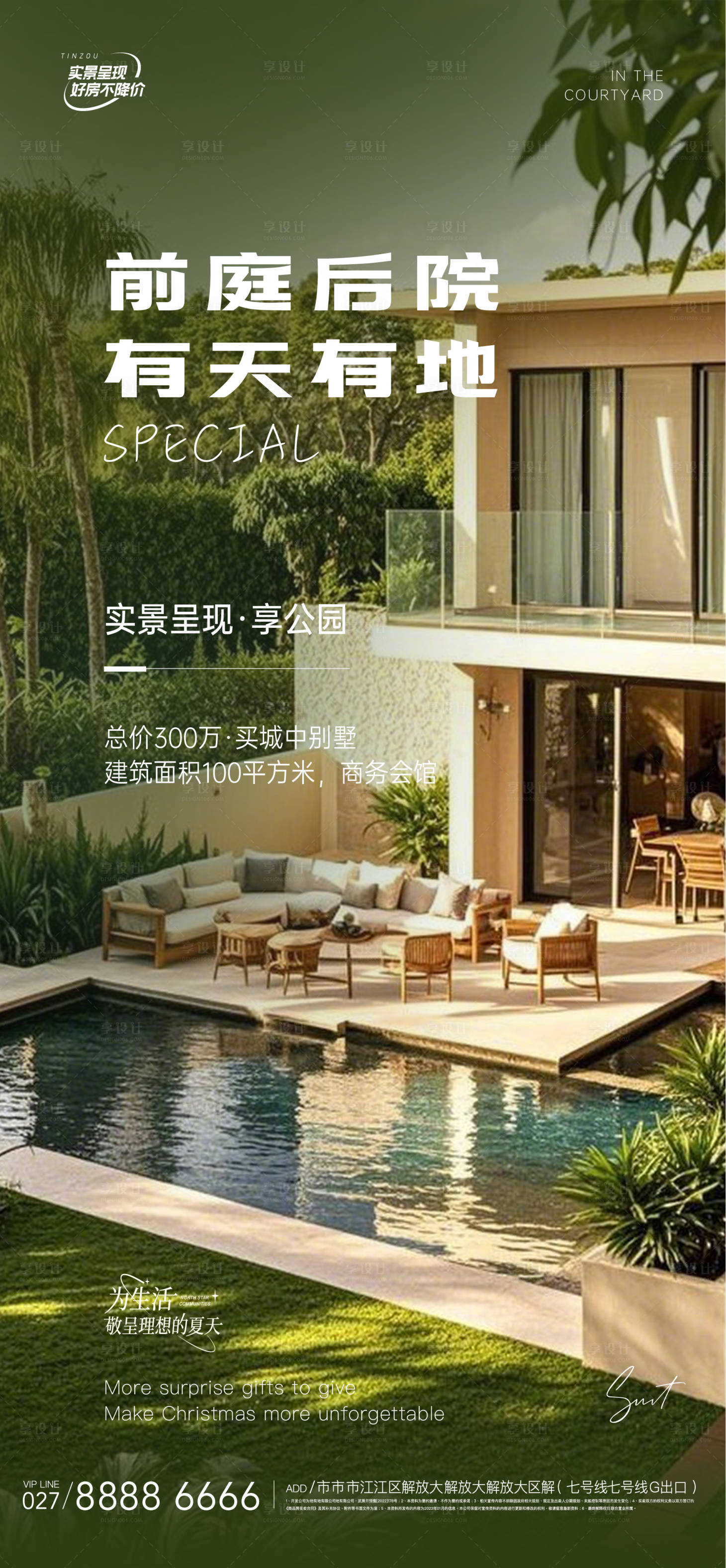 源文件下载【地产别墅庭院价值点海报】编号：85070028275766589