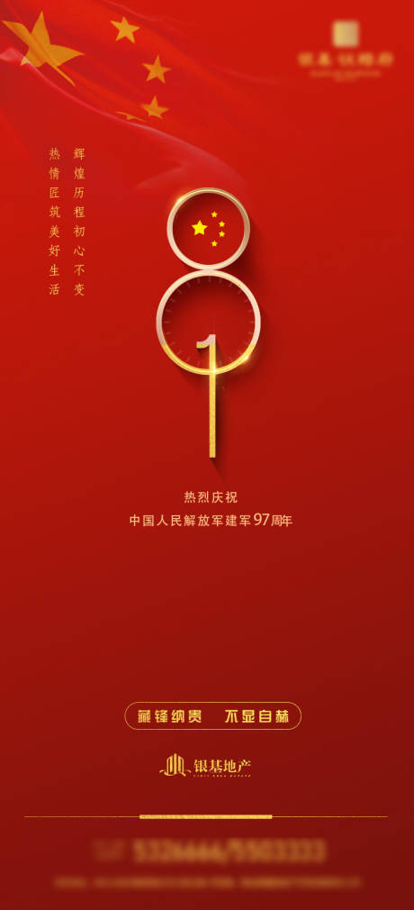 源文件下載【享設計】搜索編號：56150028302215706【81建軍建檔愛國紅色海報】