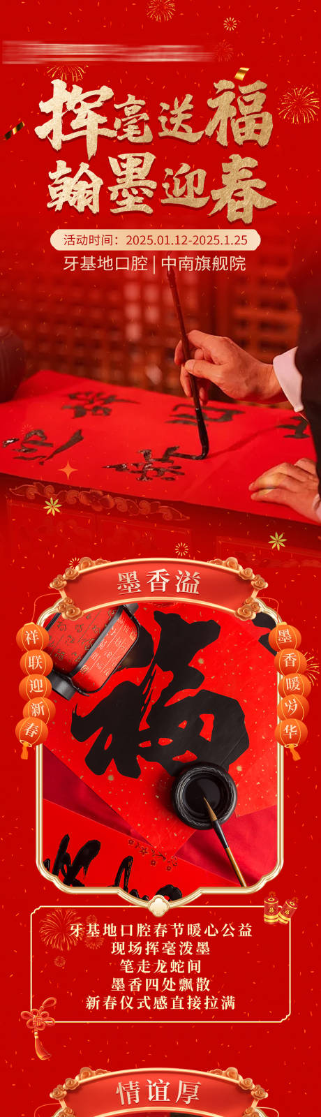 新春写对联活动推文