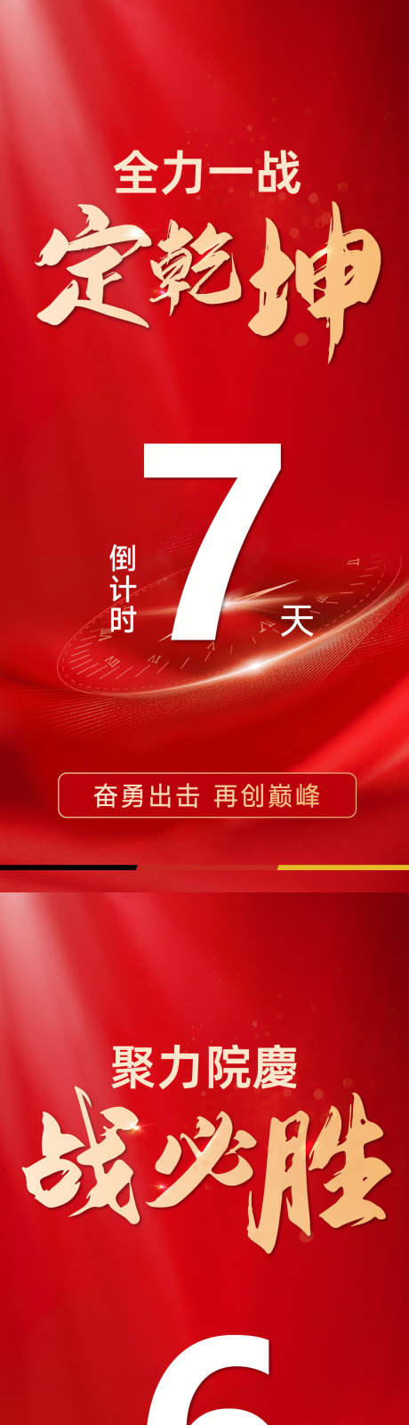 源文件下载【享设计】搜索编号：41360028198148555【倒计时海报】