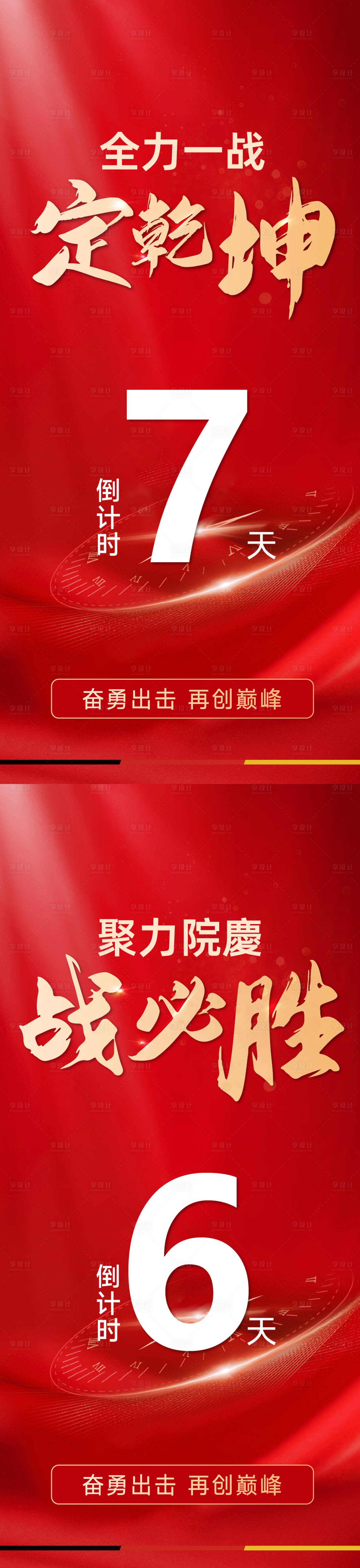 源文件下載【享設計】搜索編號：41360028198148555【倒計時海報】