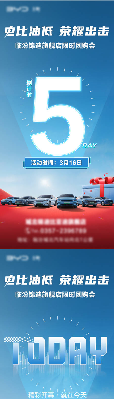 汽车倒计时团购会系列海报