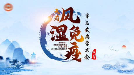 源文件下载【享设计】搜索编号：96990028546879480【医学会议展板】