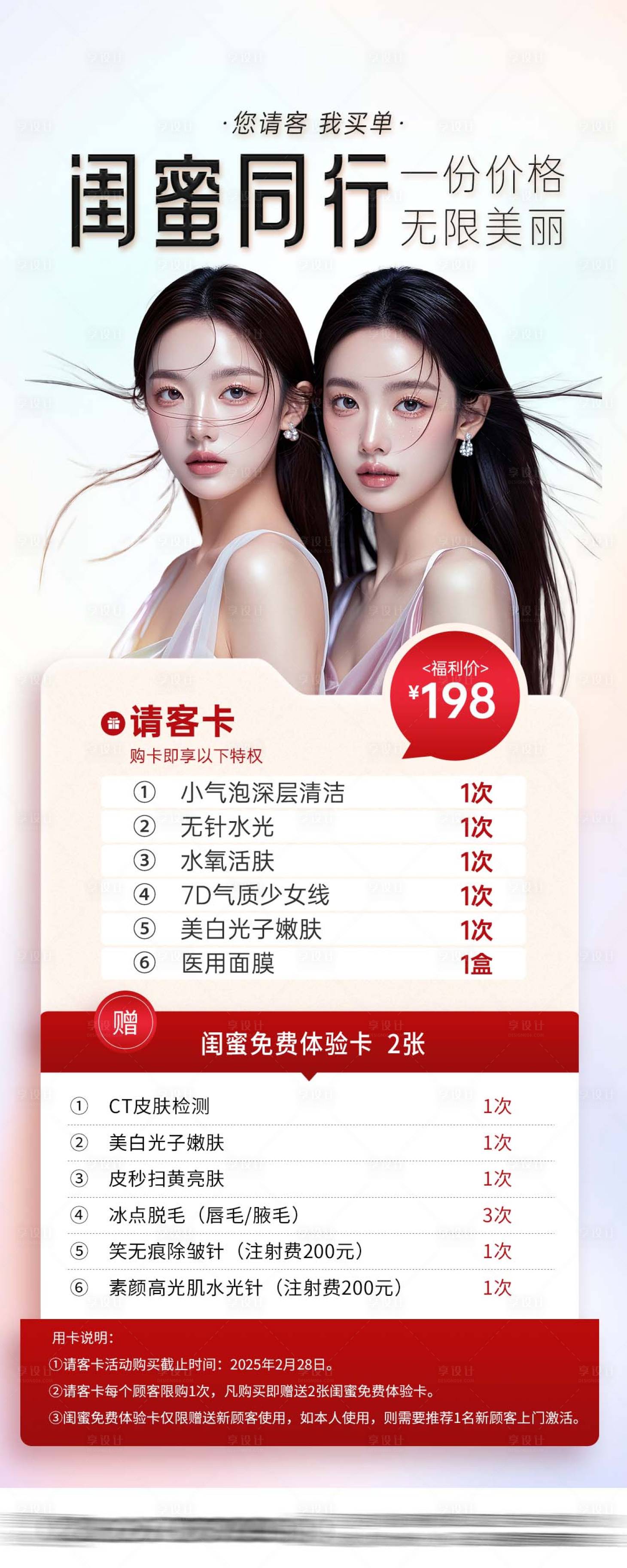 源文件下载【享设计】搜索编号：46270028244838016【医美闺蜜老带新卡项】