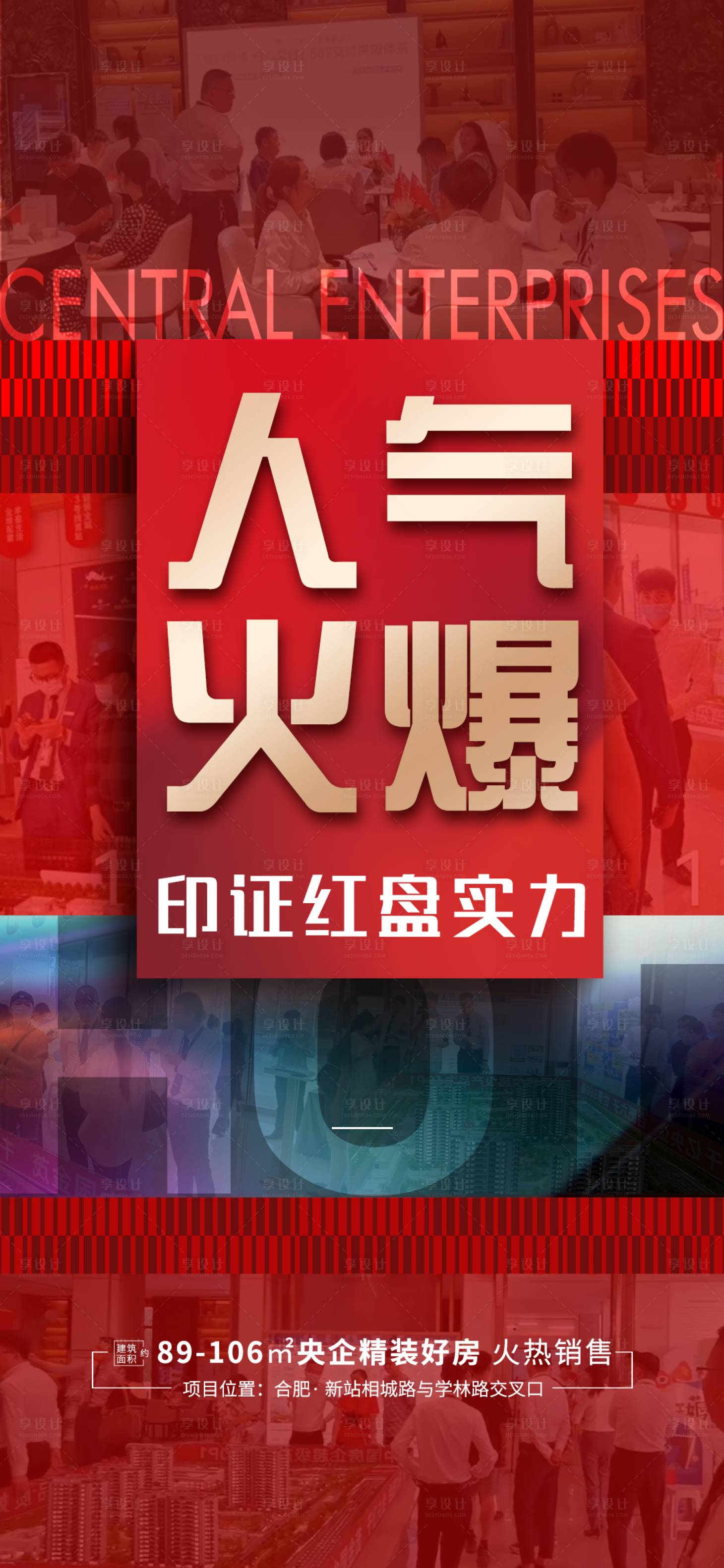 源文件下载【享设计】搜索编号：13940028506718095【人气火爆海报】