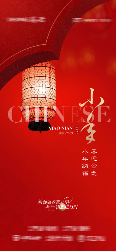 源文件下载【春节小年海报】编号：89080028528608828