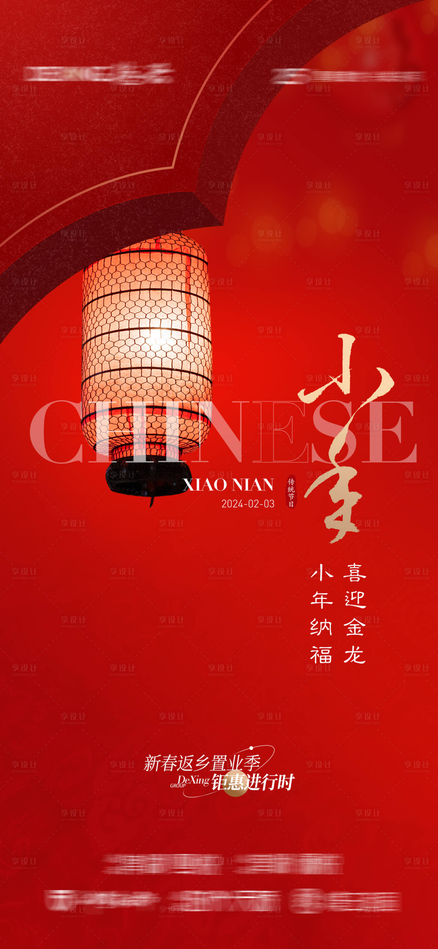 源文件下载【享设计】搜索编号：89080028528608828【春节小年海报】