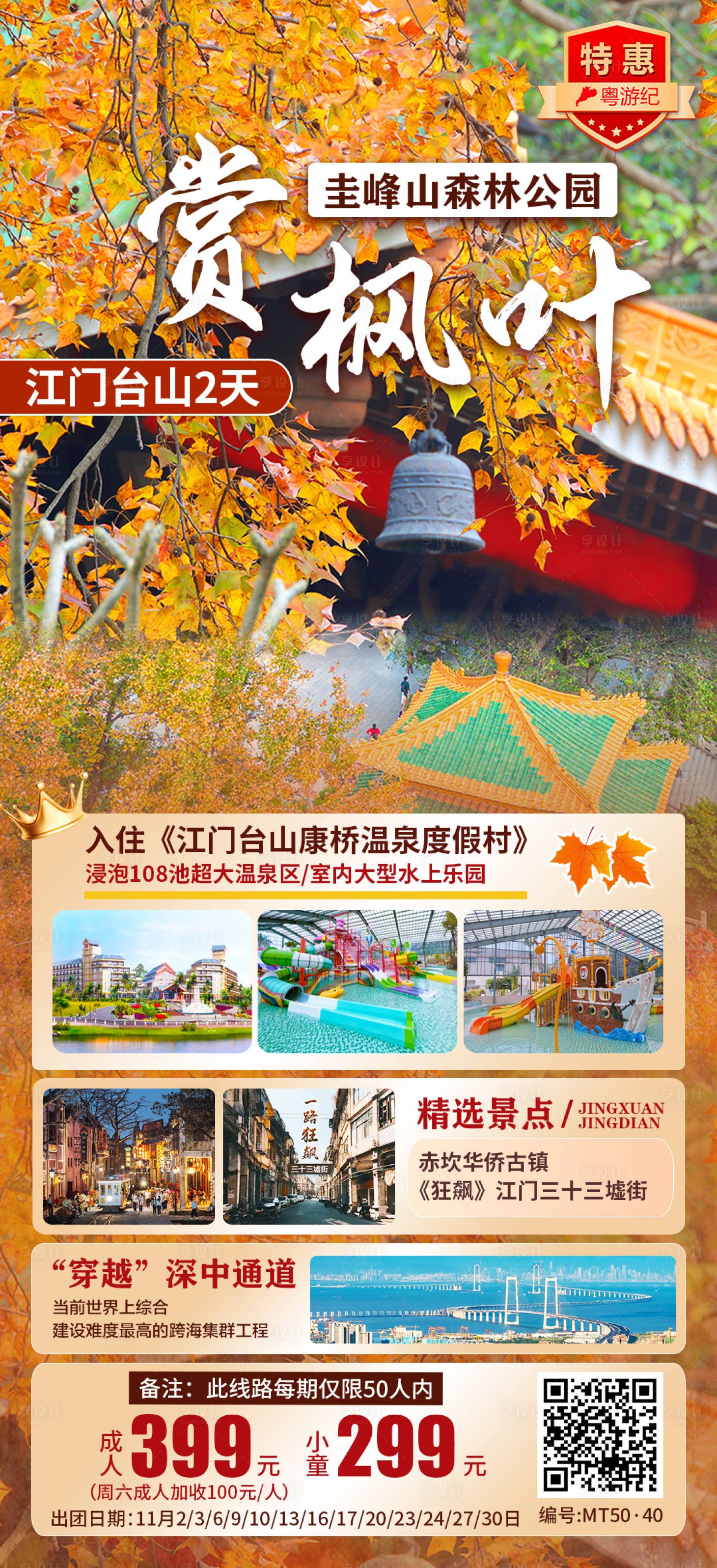 源文件下载【享设计】搜索编号：45010028441029983【江门台山2天 】