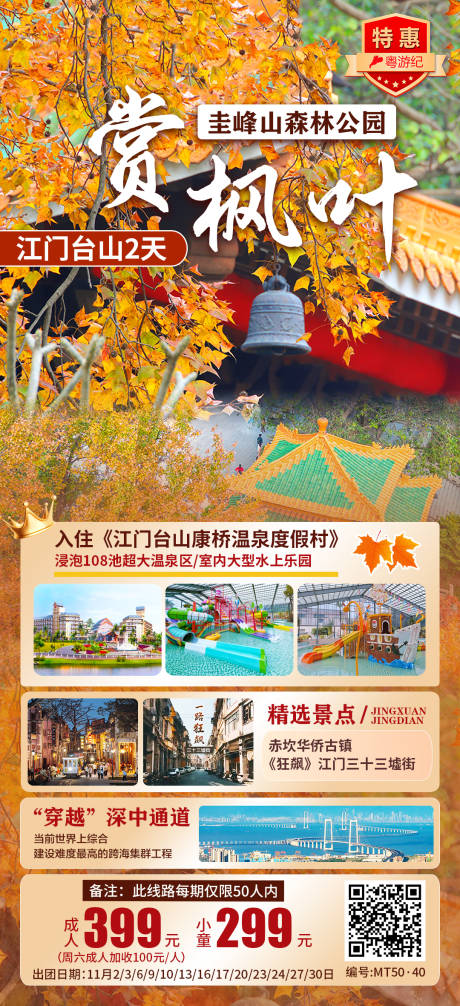 江门台山2天 