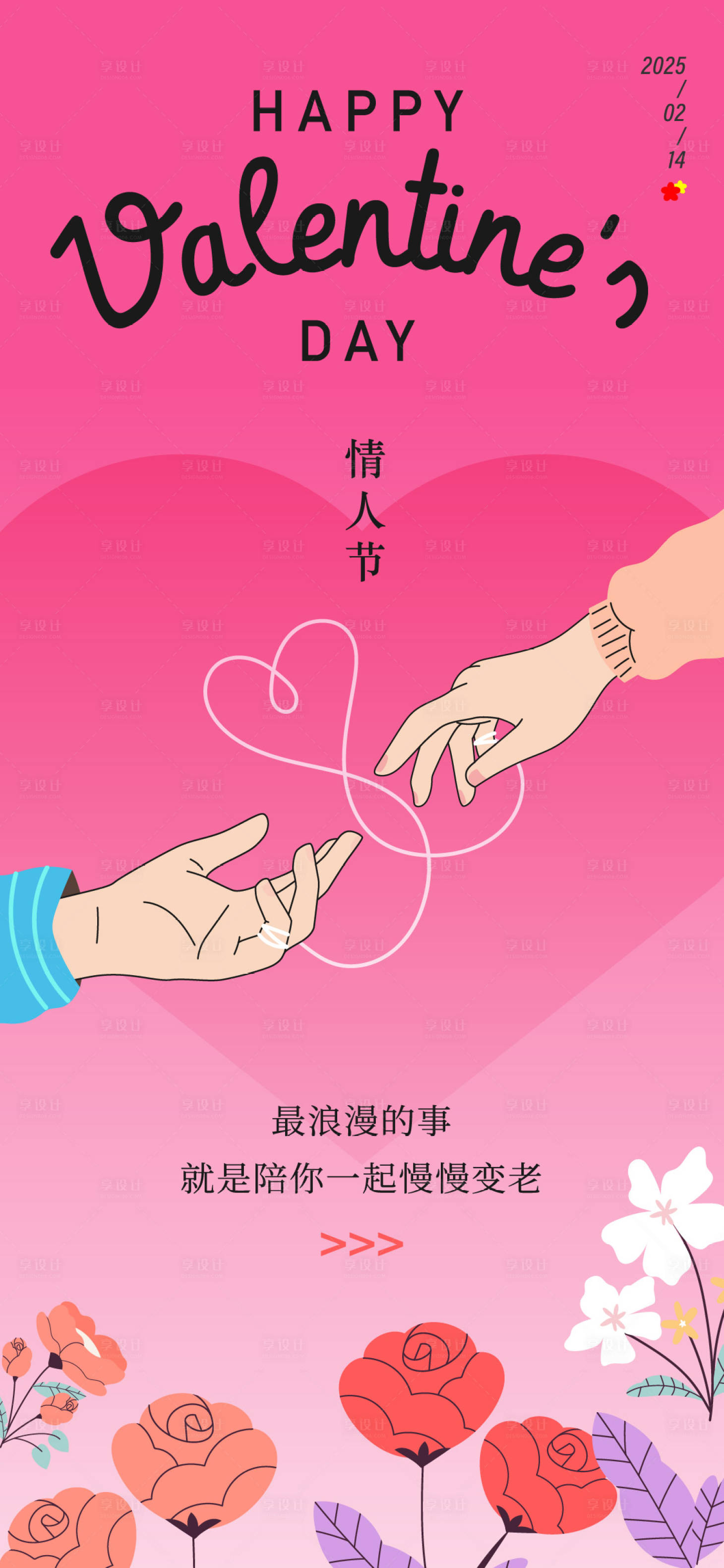源文件下载【享设计】搜索编号：26910028487296831【2.14情人节节日海报】
