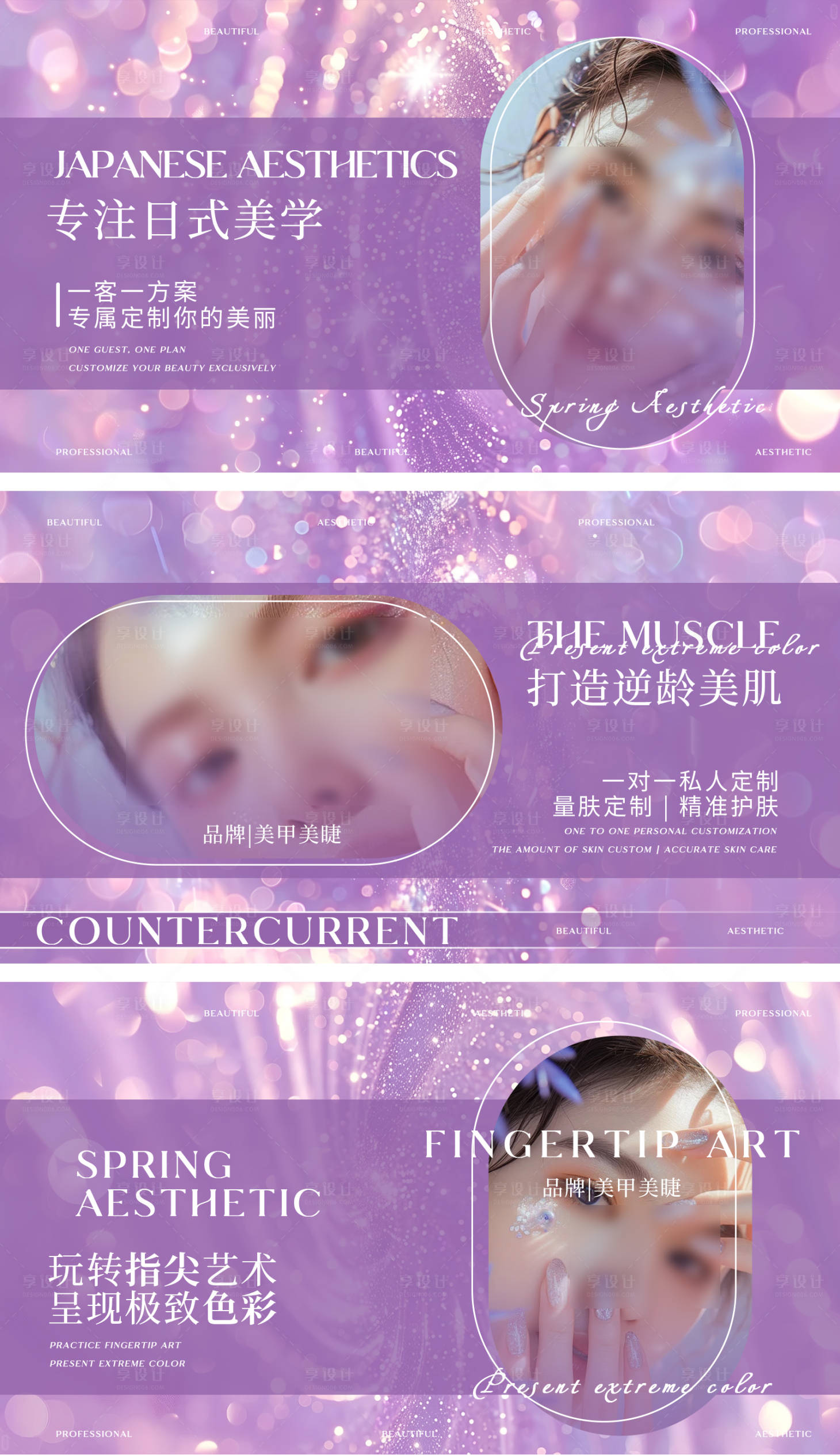 源文件下载【享设计】搜索编号：29220028289964821【美甲美睫轮播图banner】