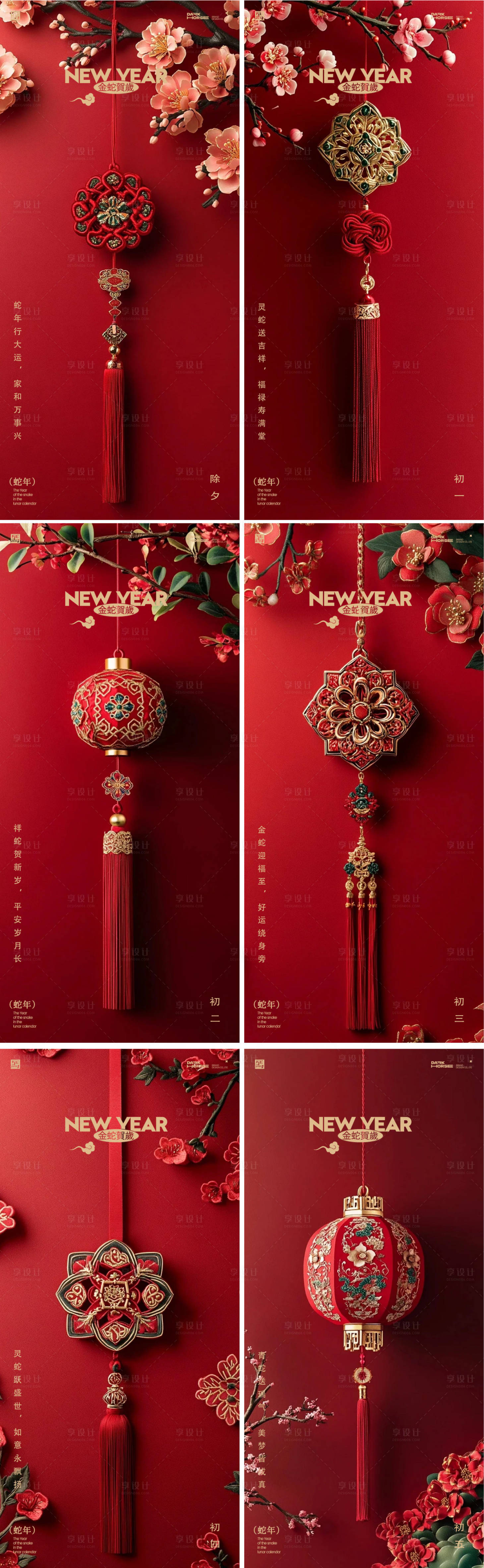 源文件下载【享设计】搜索编号：60370028361526315【蛇年新年中国结除夕年俗海报】