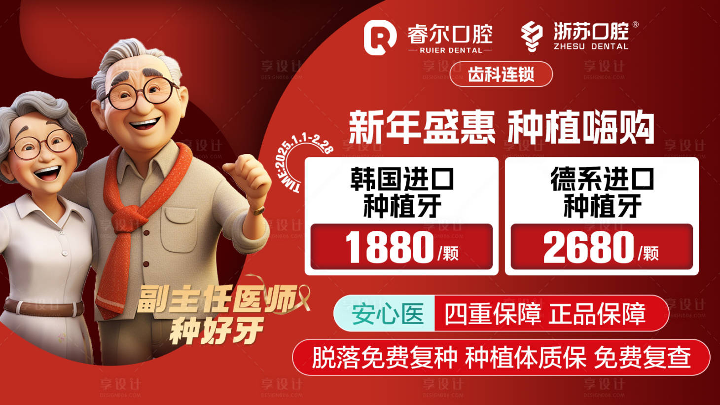 源文件下載【2025蛇年新春口腔海報】編號：62480028382658667