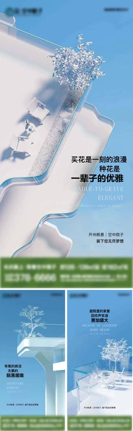源文件下載【房地產空中院子價值點系列海報】編號：31930028246737460