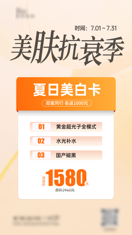 医美卡海报