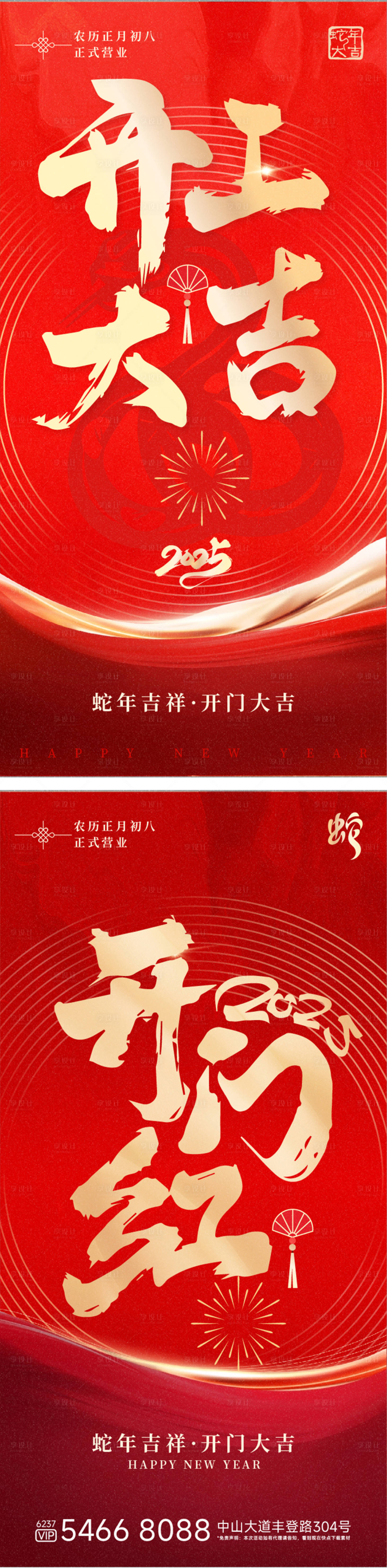 源文件下载【开门红海报】编号：31710028510724778