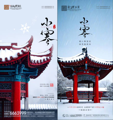 源文件下载【享设计】搜索编号：11740028194125257【小寒节气系列海报】