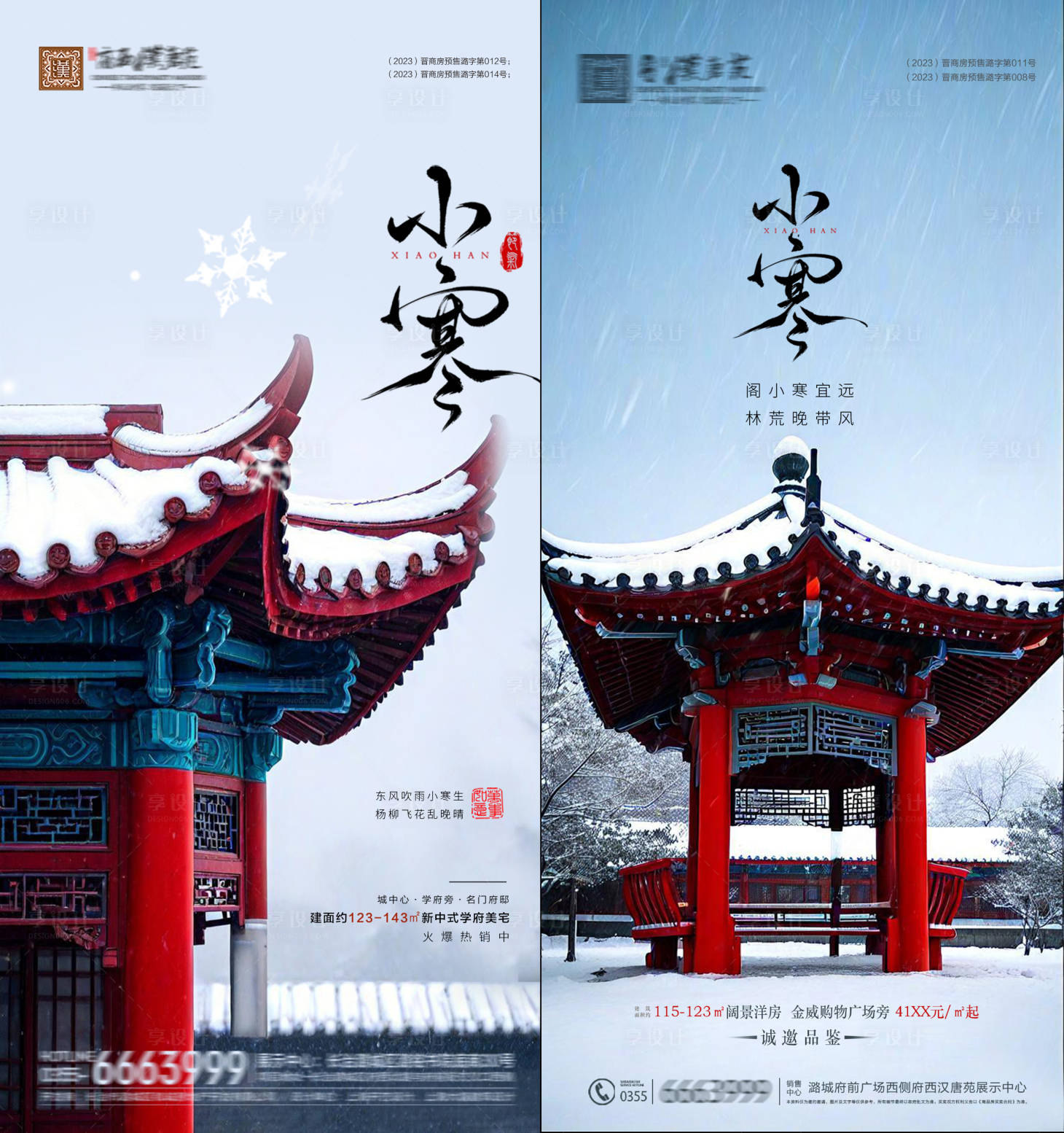源文件下載【享設(shè)計】搜索編號：11740028194125257【小寒節(jié)氣系列海報】