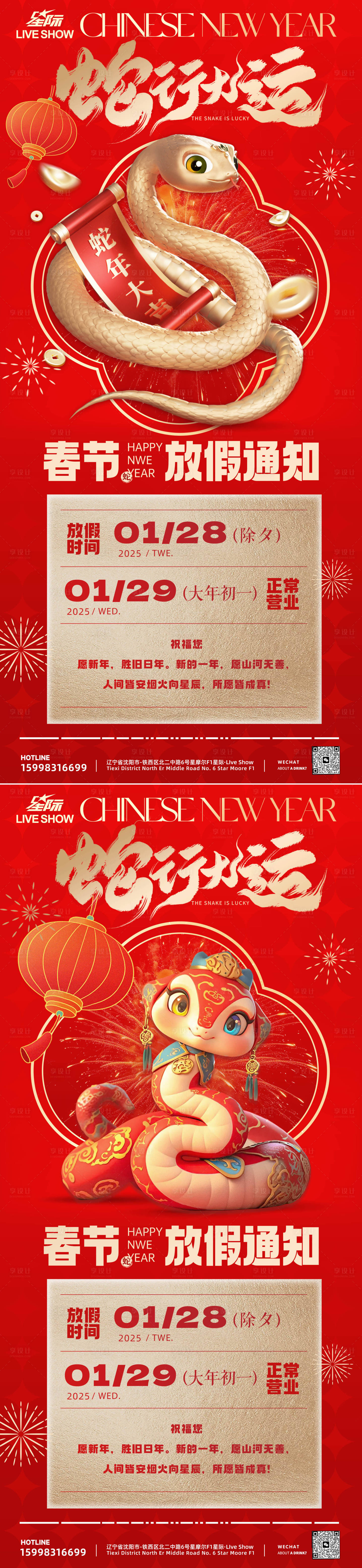 源文件下载【享设计】搜索编号：36290028523393313【蛇年春节放假通知海报】