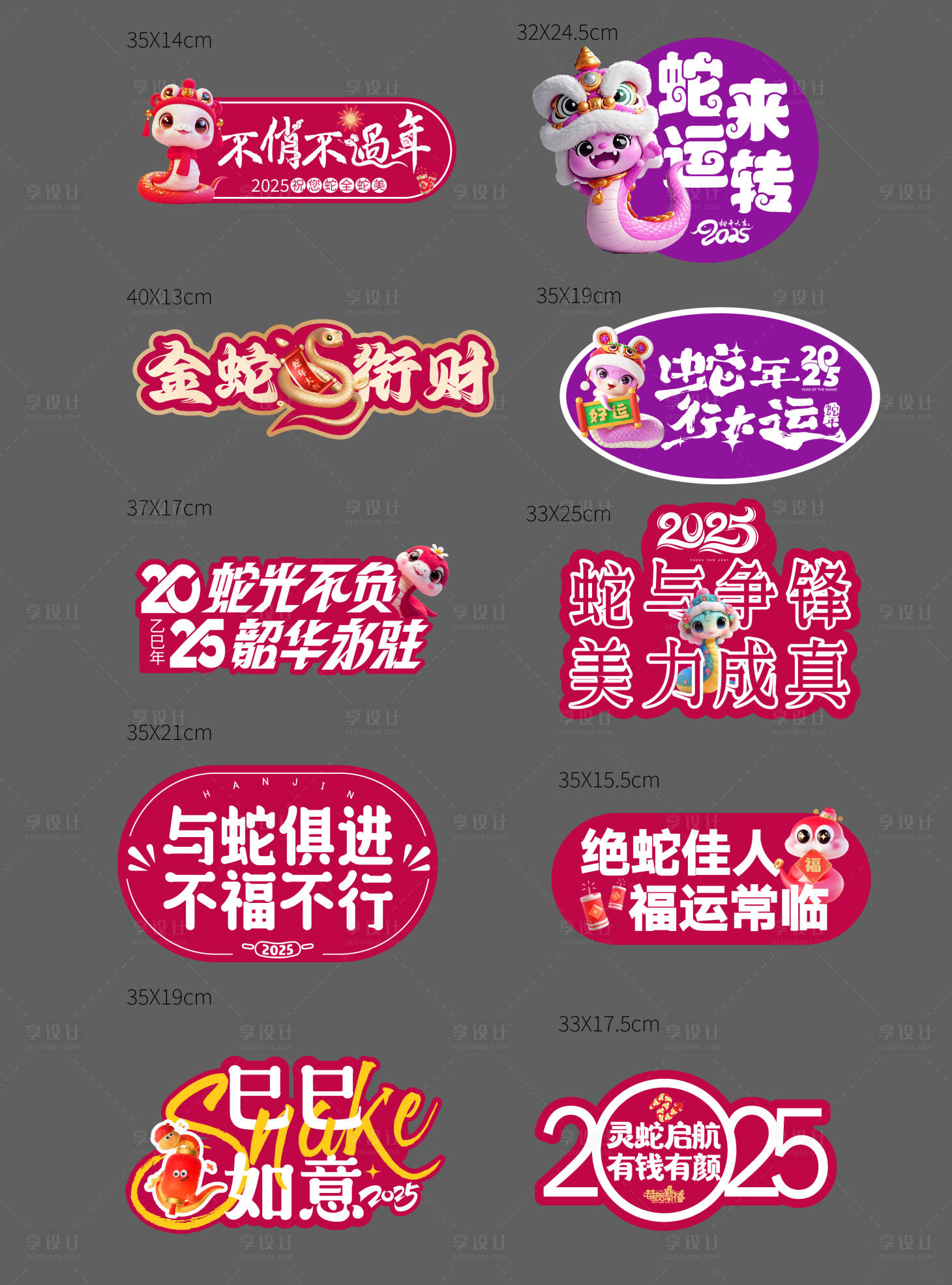 源文件下載【享設計】搜索編號：34260028482948938【蛇年手舉牌】