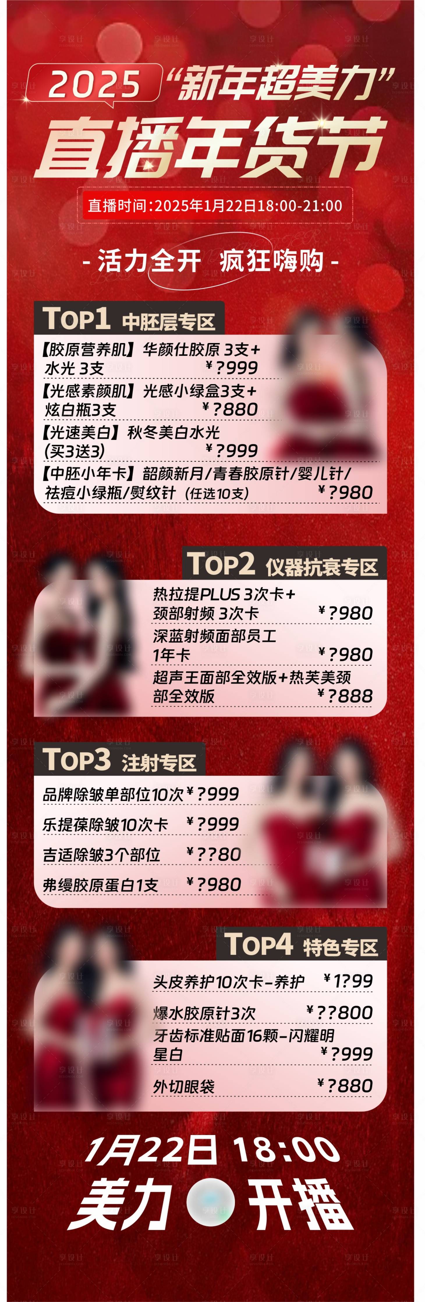 源文件下载【享设计】搜索编号：62160028575684789【年货直播层层分区】
