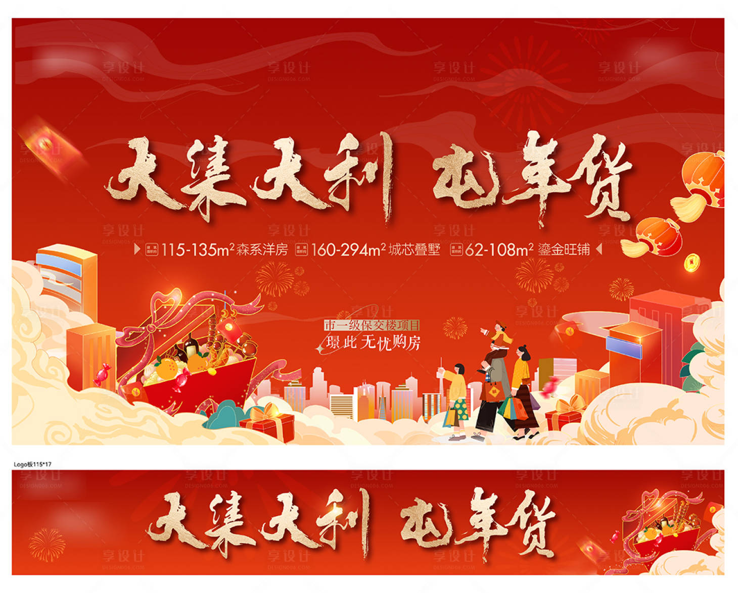 源文件下载【享设计】搜索编号：10670028509625102【新年年货大街活动背景板美陈条幅】