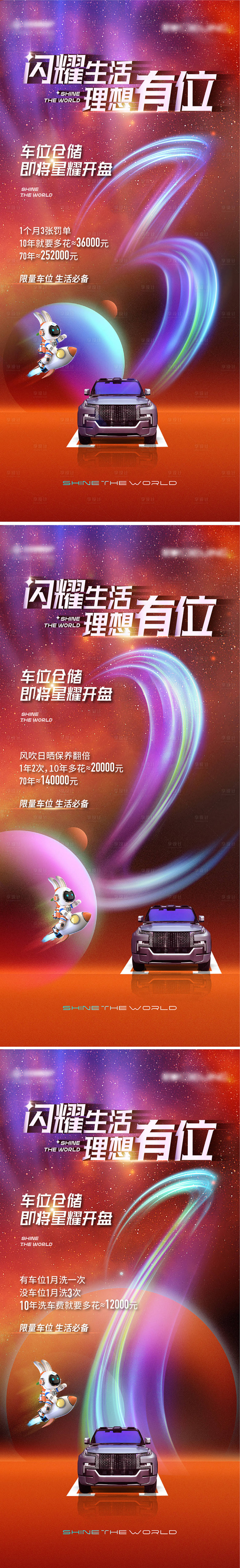 源文件下载【星空车位开盘倒计时海报】编号：90030028209784358