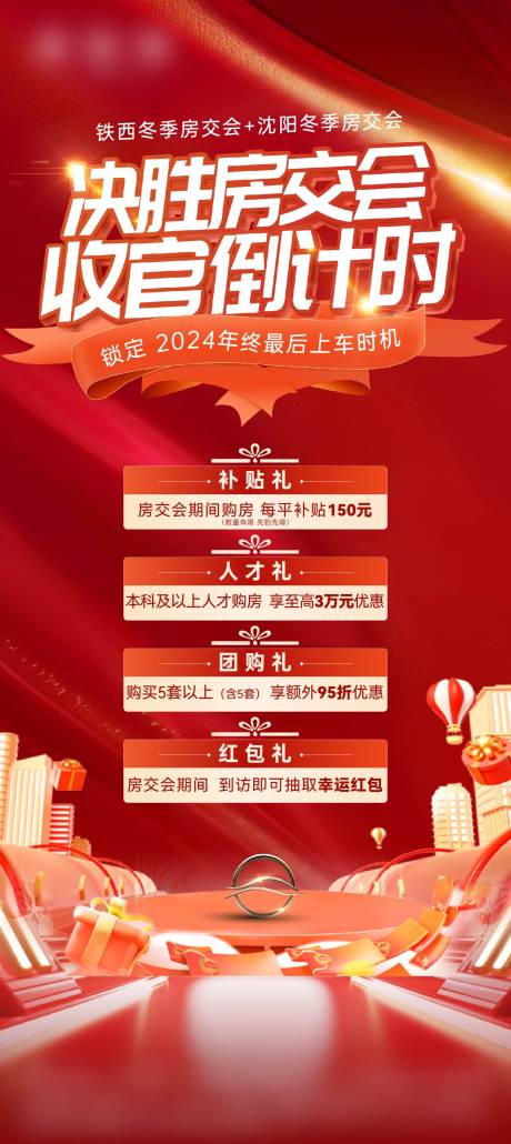 源文件下载【房交会收官海报】编号：57520028197919261