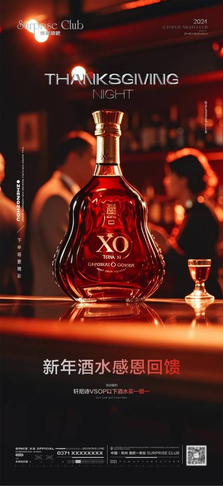源文件下载【享设计】搜索编号：54030028341361357【酒吧酒水新年活动海报】