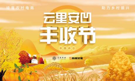 源文件下载【丰收节乡村振兴主视觉】编号：93440028313891031