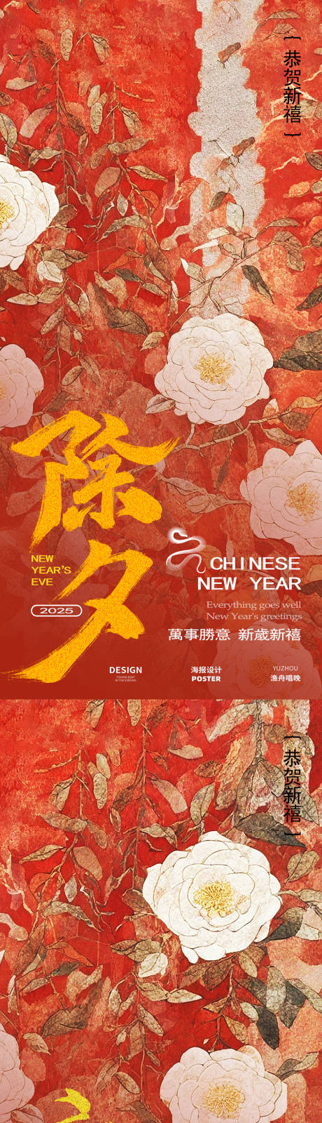 源文件下載【享設(shè)計(jì)】搜索編號(hào)：35150028445693714【除夕新春古風(fēng)海報(bào)】