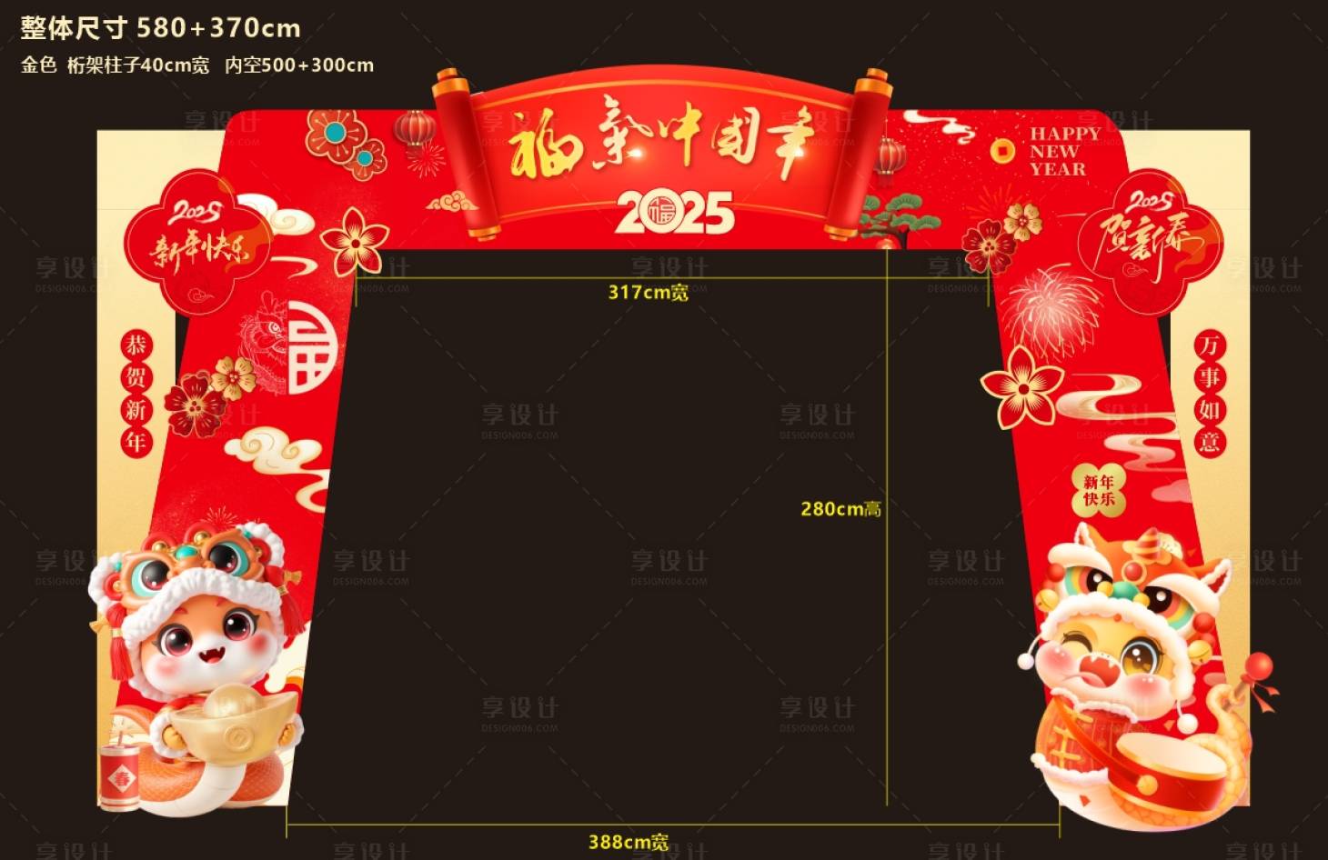 源文件下载【享设计】搜索编号：70300028417113781【新年龙门拱门】