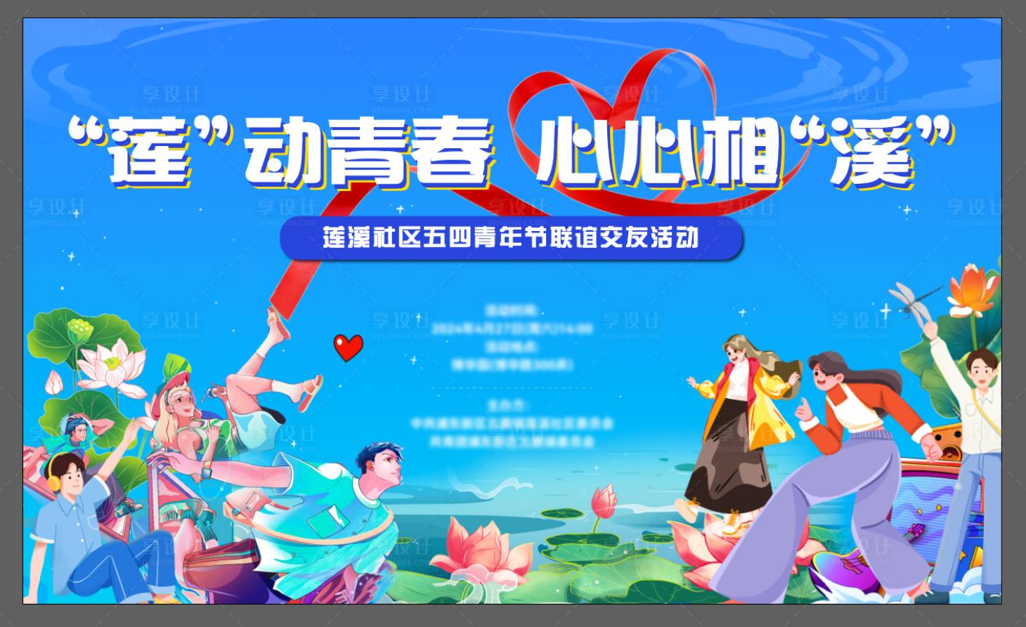 源文件下载【享设计】搜索编号：18040028269775129【相亲主KV 】