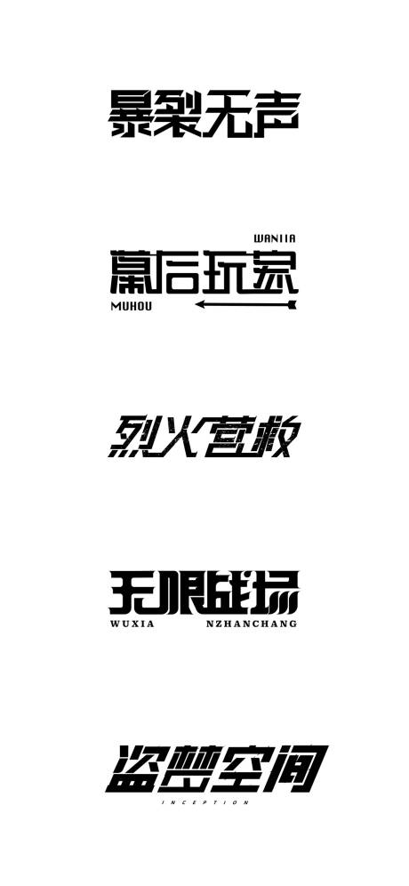 源文件下载【字体设计】编号：91800028567878827