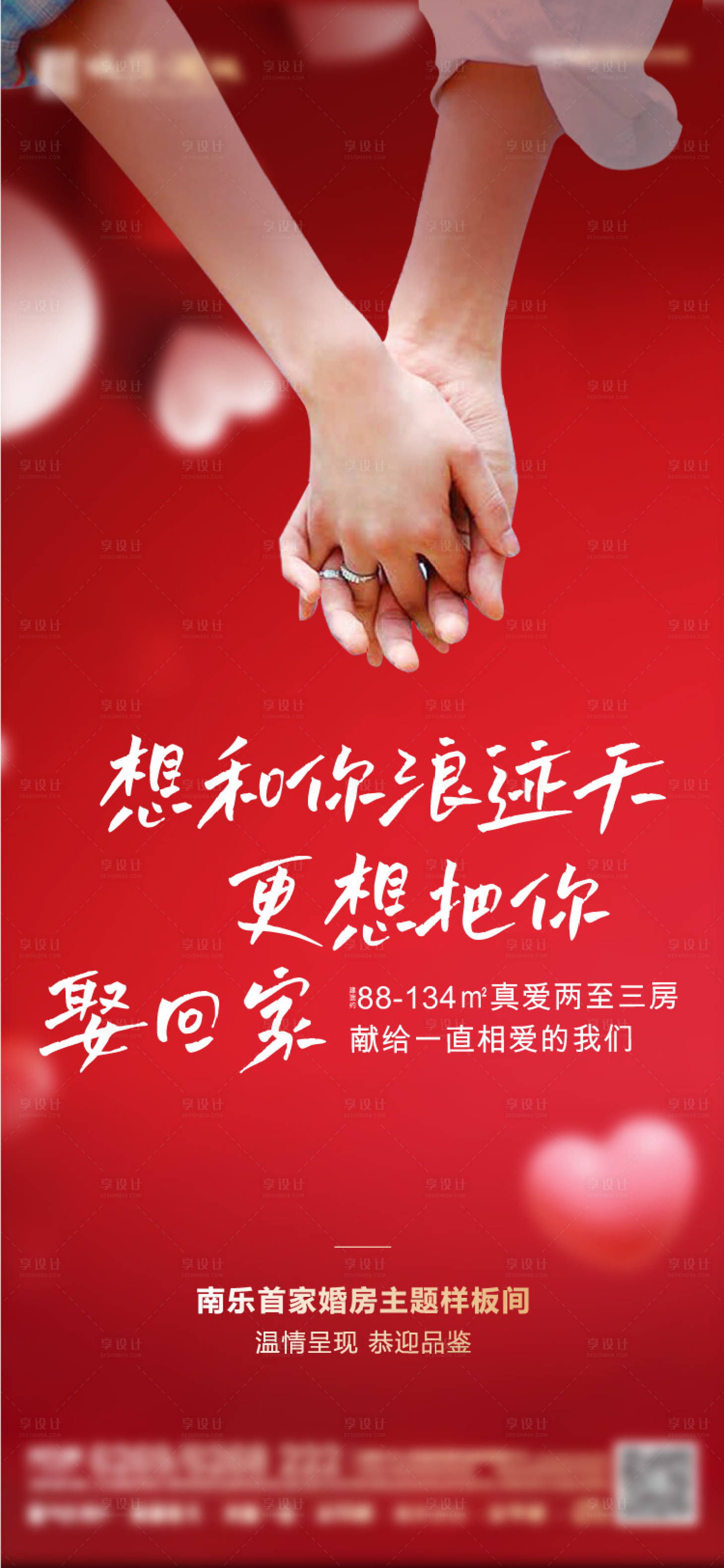 源文件下載【享設計】搜索編號：81720028405868469【情人節婚房首選海報】