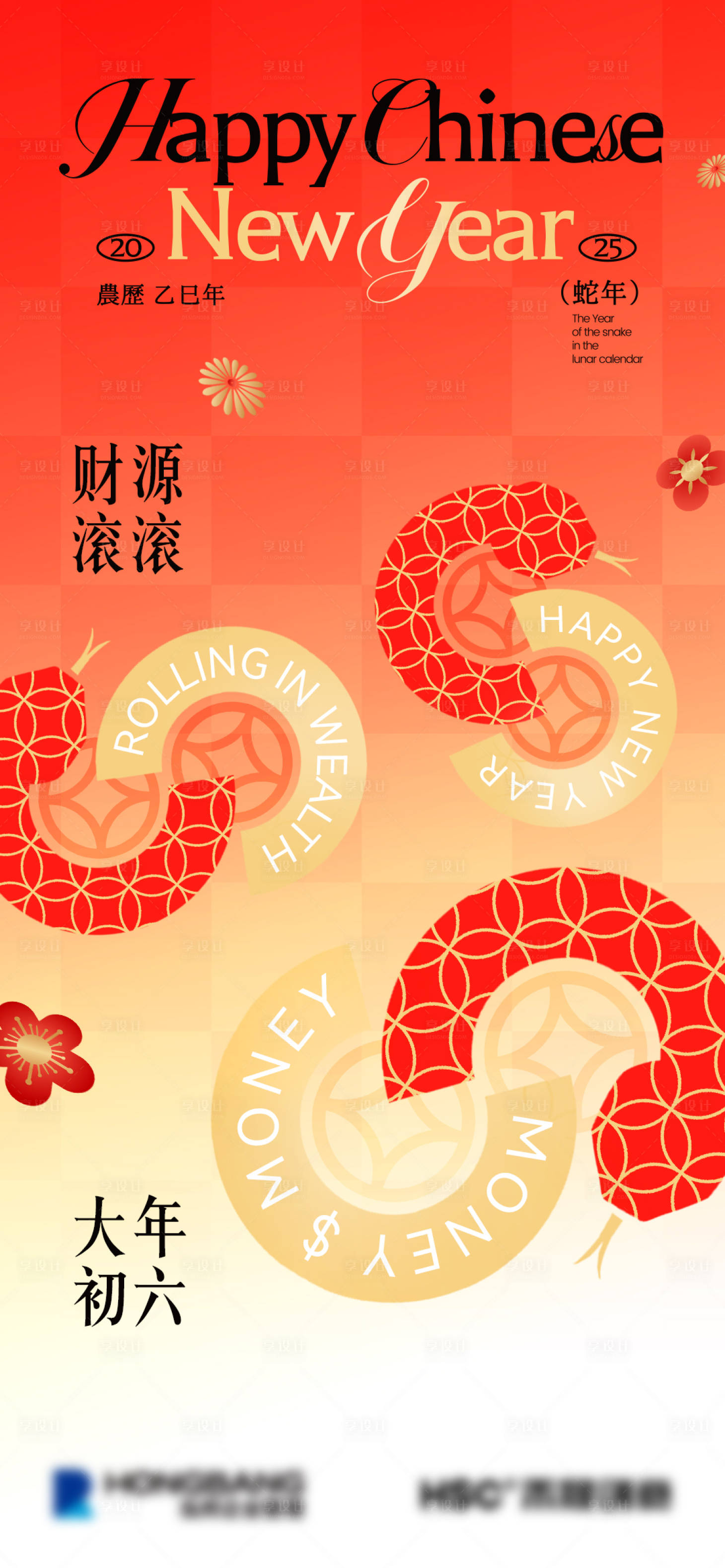 源文件下载【春节蛇年创意海报】编号：92920028561853677