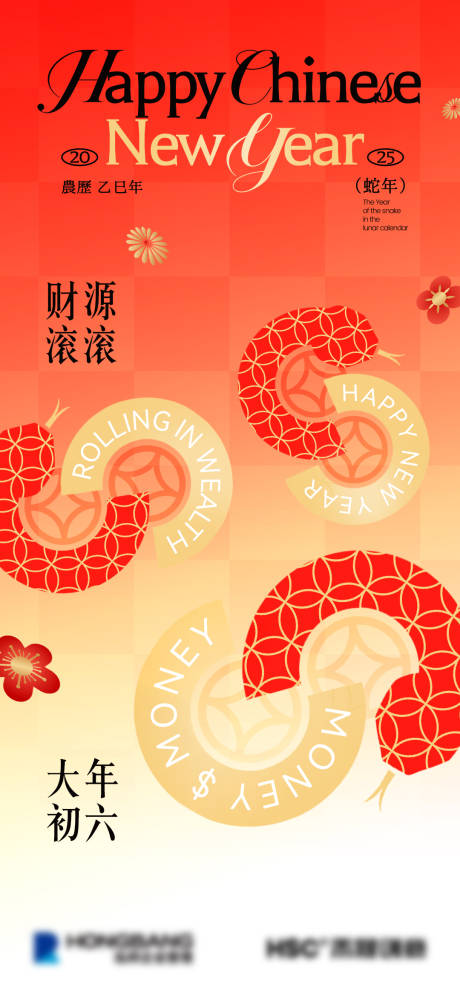 春节蛇年创意海报