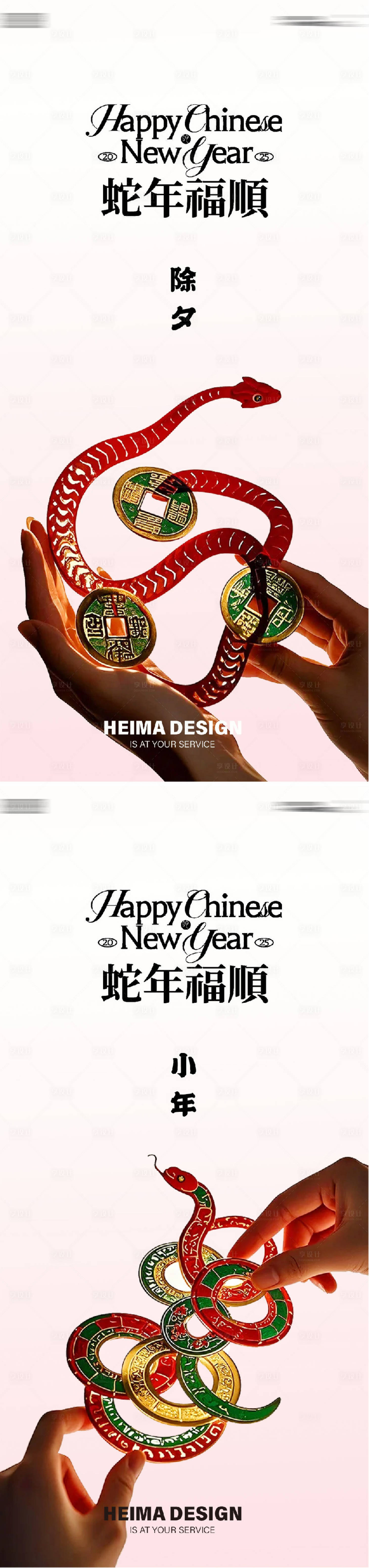 源文件下載【小年除夕新年創意海報】編號：98790028493002102