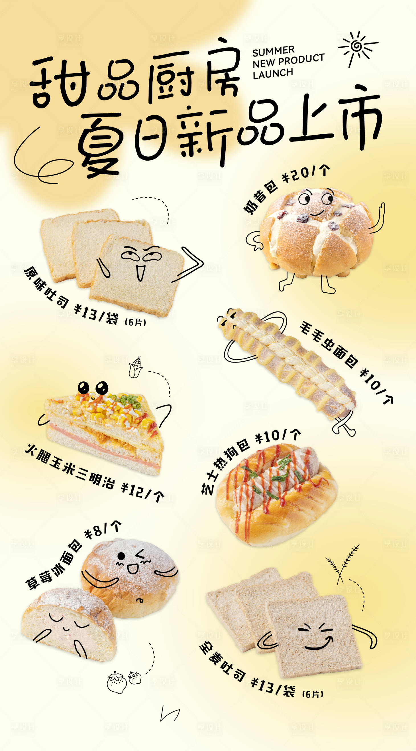 源文件下载【享设计】搜索编号：29570028467377537【面包新品宣传海报】