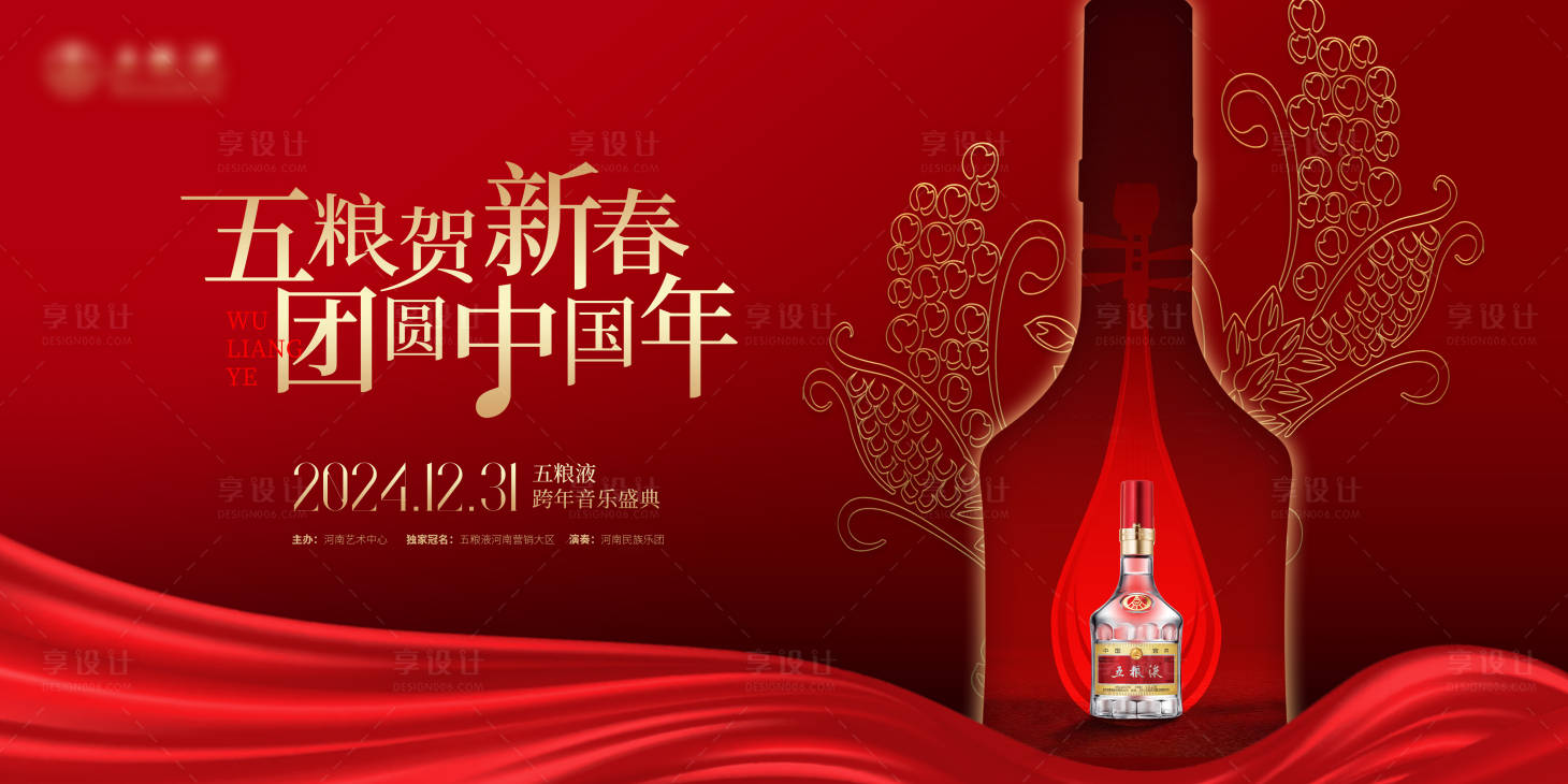 源文件下載【享設計】搜索編號：87640028201169526【新春白酒音樂盛典主視覺】