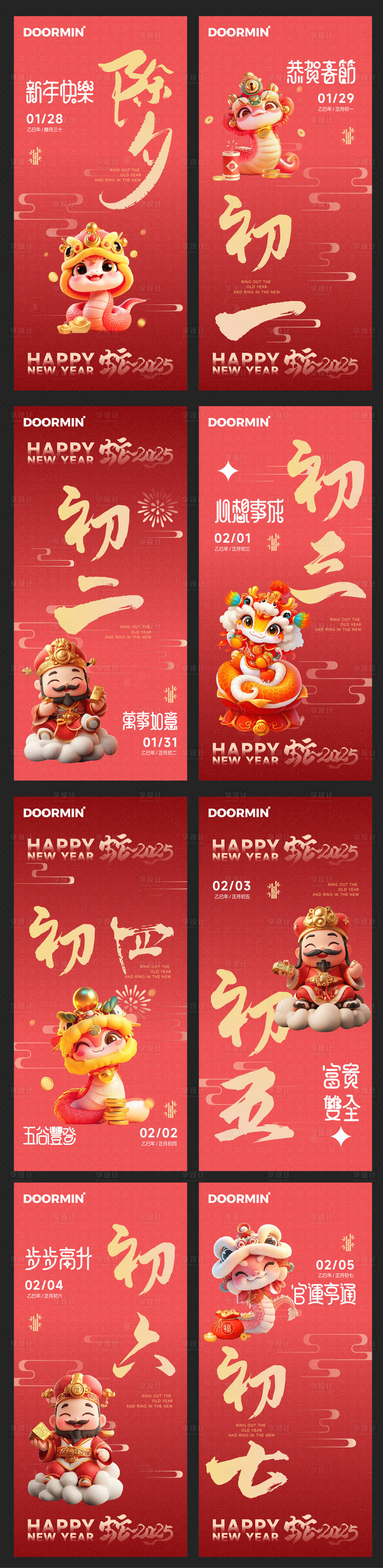 源文件下载【新年系列海报】编号：50920028431577471