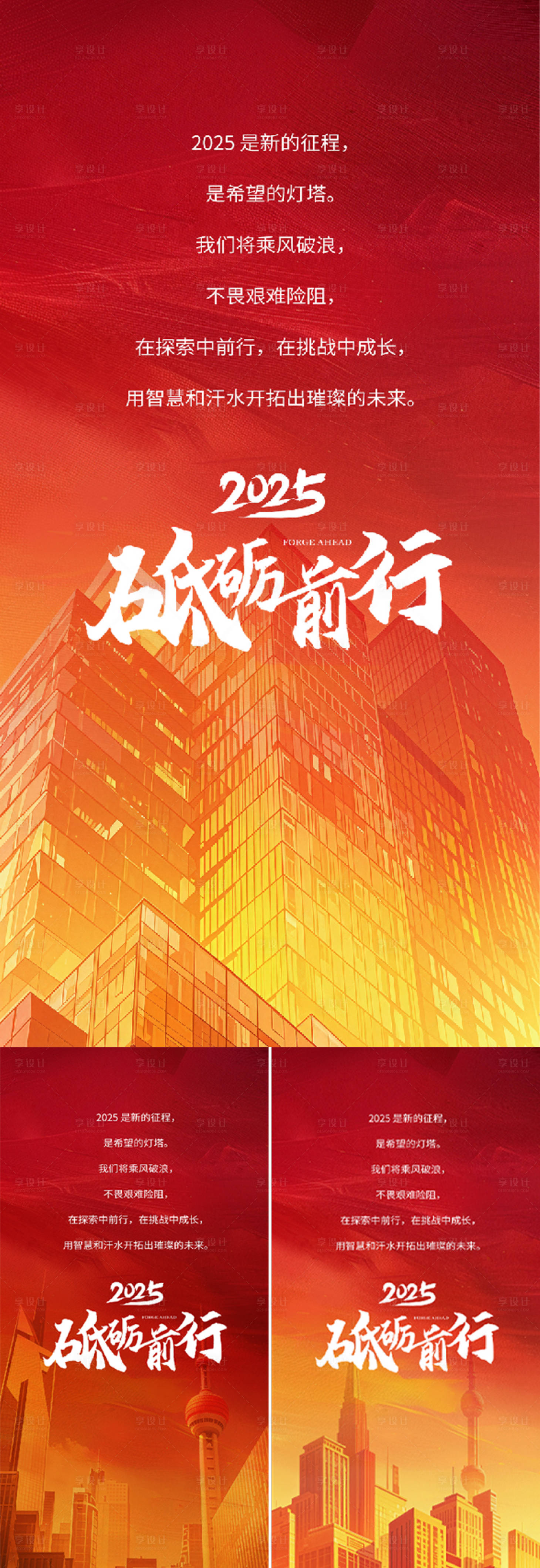 源文件下载【享设计】搜索编号：65320028215573610【2025砥砺前行励志系列海报】