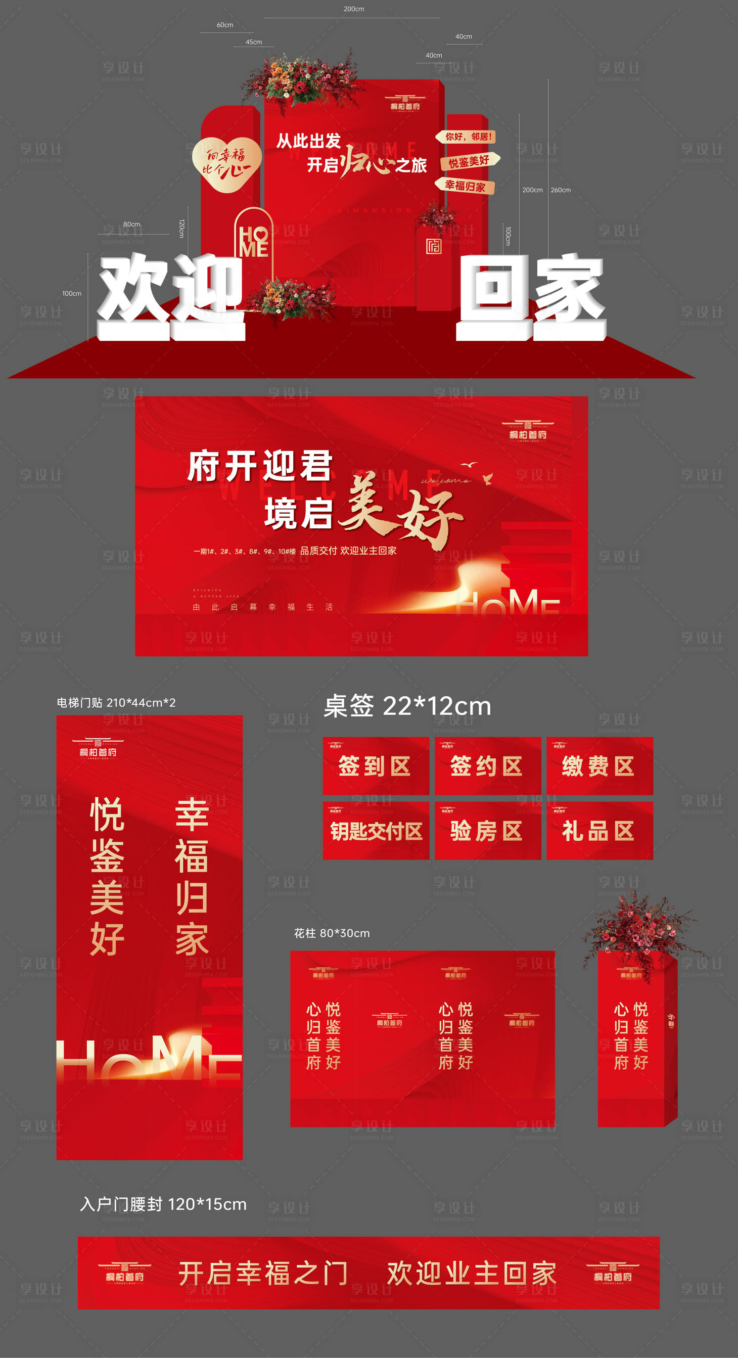 源文件下载【楼盘交付新春美陈】编号：27970028319129643